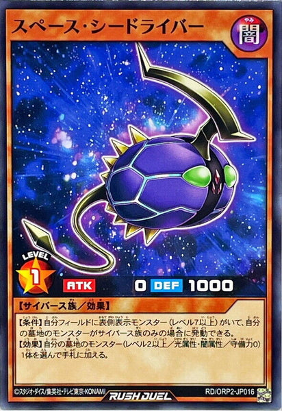 RD-ORP2-JP016 - Yugioh - Japanese - Space Seed Driver - Common