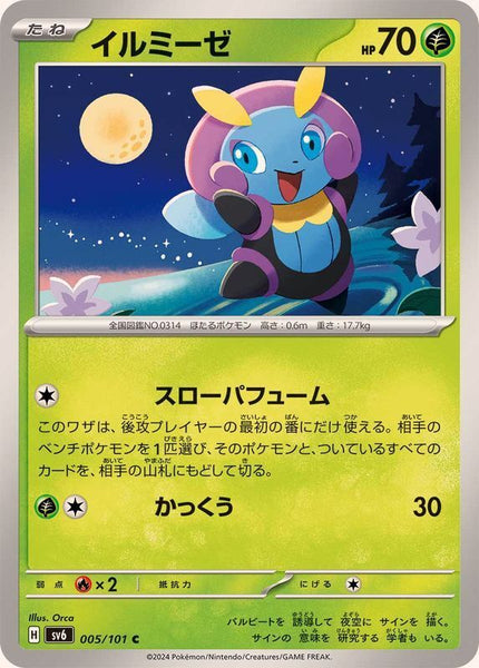 005-101-SV6-B - Pokemon Card - Japanese - Illumise - C