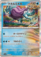 026-066-SV5A-B - Pokemon Card - Japanese - Walking Wake - R