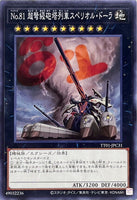 TT01-JPC31 - Yugioh - Japanese - Number 81: Superdreadnought Rail Canno - Common