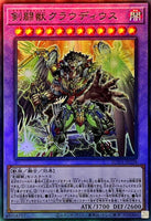 SUDA-JP038 - Yugioh - Japanese - Gladiator Beast Claudius - Ultimate