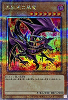 QCCP-JP108 - Yugioh - Japanese - Red-Eyes Black Dragon B - Quarter Century Secre