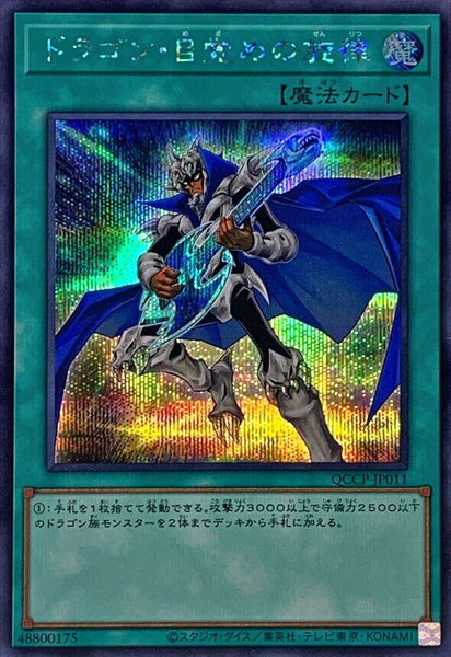 QCCP-JP011 - Yugioh - Japanese - The Melody of Awakening Dragon - Secret