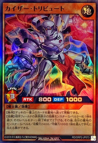 RD-ORP2-JP073 - Yugioh - Japanese - Tribute Kaiser - Super