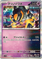 047-102-SV7-B - Pokemon Card - Japanese - Iron Boulder - R