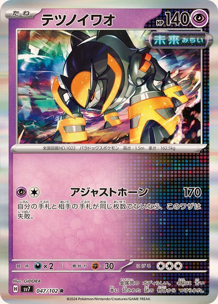 047-102-SV7-B - Pokemon Card - Japanese - Iron Boulder - R