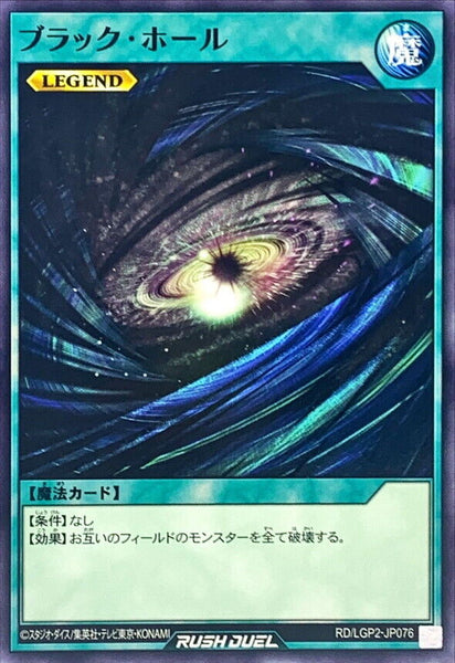 RD-LGP2-JP076 - Yugioh - Japanese - Dark Hole - Common