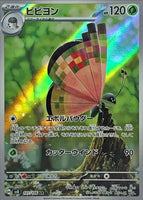 107-106-SV8-B - Pokemon Card - Japanese - Vivillon - AR