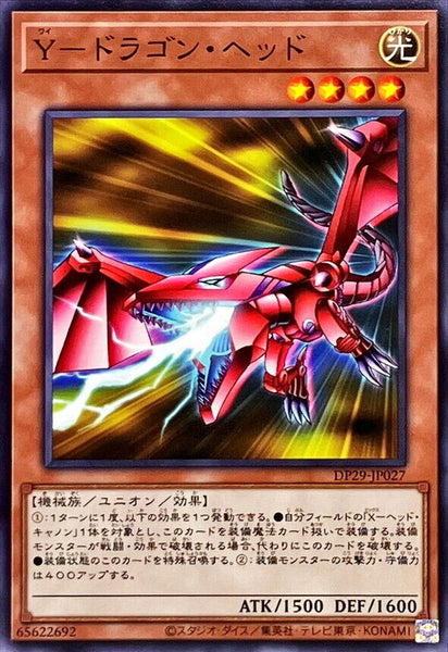 DP29-JP027 - Yugioh - Japanese - Y-Dragon Head - Common