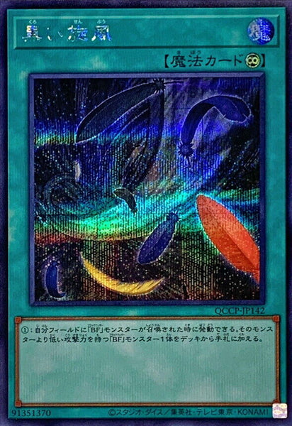 QCCP-JP142 - Yugioh - Japanese - Black Whirlwind - Secret