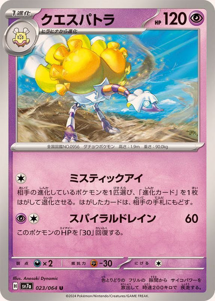 023-064-SV7A-B - Pokemon Card - Japanese - Espathra - U