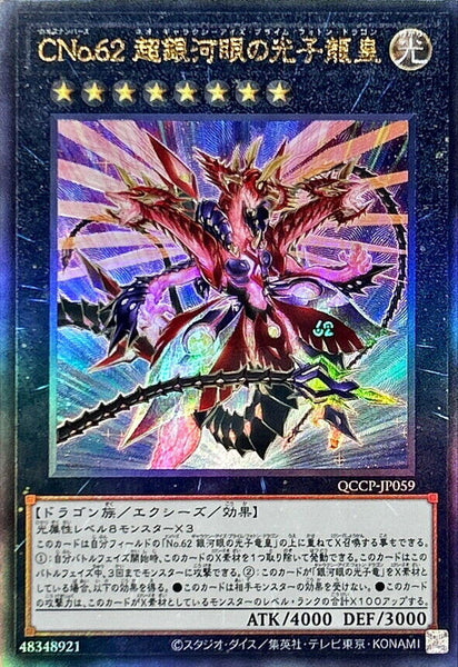 QCCP-JP059 - Yugioh - Japanese - Number C62: Neo Galaxy-Eyes Prime Ph - Ultimate