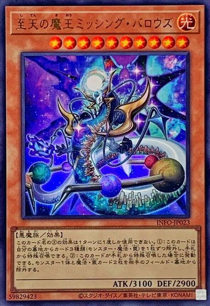 INFO-JP023 - Yugioh - Japanese - Missing Burroughs, the Dark Ruler of th - Ultra