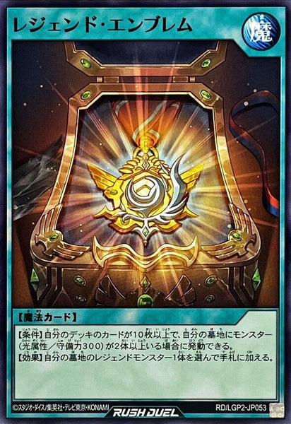 RD-LGP2-JP053 - Yugioh - Japanese - Legend Emblem - Common