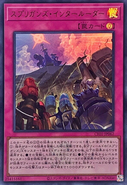 CF01-JP062 - Yugioh - Japanese - Springans Interluder - Ultra