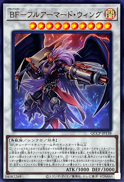 QCCP-JP138 - Yugioh - Japanese - Blackwing Full Armor Master - Ultra