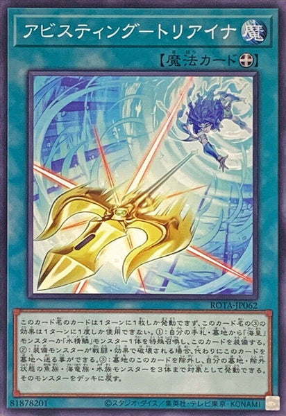 ROTA-JP062 - Yugioh - Japanese - Abyss-sting of Triaina - Common