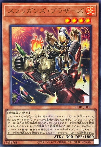 CF01-JP038 - Yugioh - Japanese - Springans Brothers - Ultra