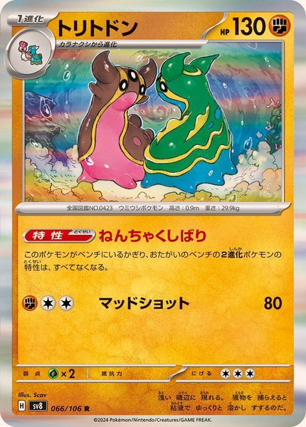 066-106-SV8-B - Pokemon Card - Japanese - Gastrodon - R