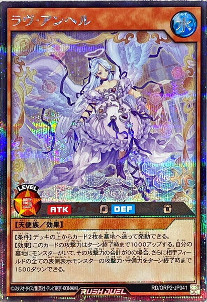 RD-ORP2-JP041 - Yugioh - Japanese - Love Ángel - Secret