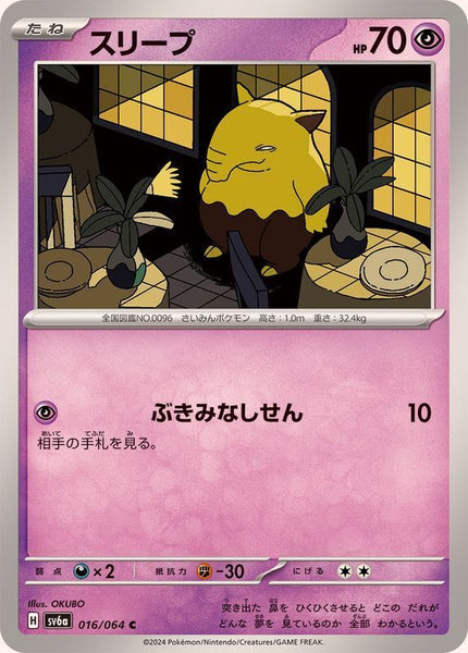 016-064-SV6A-B - Pokemon Card - Japanese - Drowzee - C