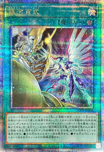 QCCP-JP066 - Yugioh - Japanese - Galaxy Hundred - Quarter Century Secret