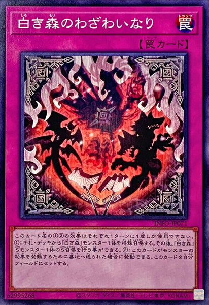 INFO-JP071 - Yugioh - Japanese - Woes of the White Woods - Common