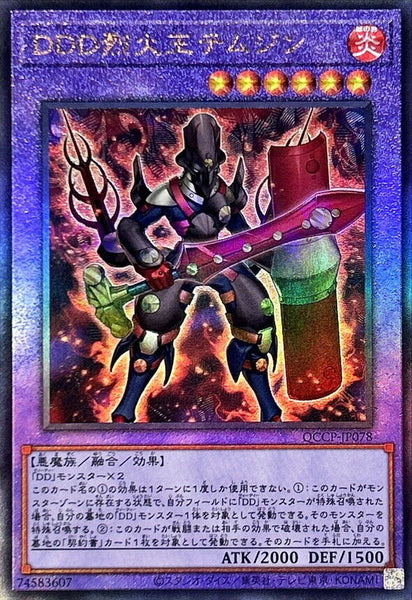 QCCP-JP078 - Yugioh - Japanese - D/D/D Flame King Genghis - Ultimate