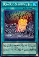 QCCP-JP089 - Yugioh - Japanese - Forbidden Dark Contract with the Swamp  - Super