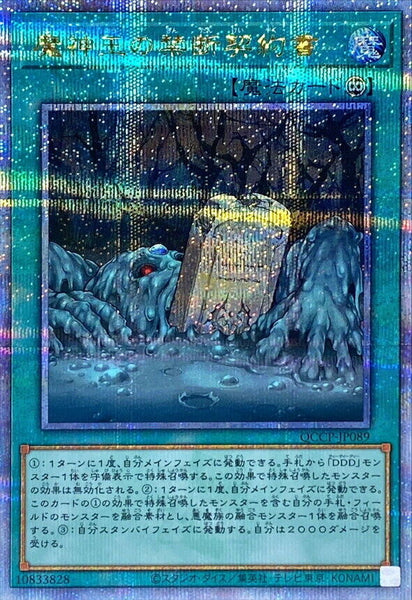 QCCP-JP089 - Yugioh - Japanese - Forbidden Dark Contract with the Swam - Quarter