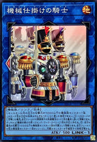 SUDA-JP050 - Yugioh - Japanese - Clockwork Knight - Super