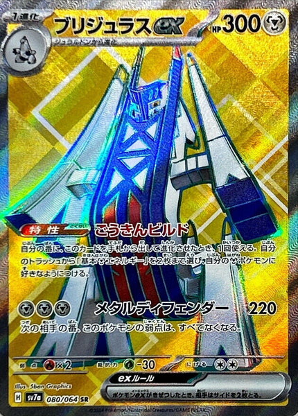 080-064-SV7A-B - Pokemon Card - Japanese - Archaludon ex - SR