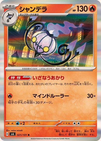 021-101-SV6-B - Pokemon Card - Japanese - Chandelure - R