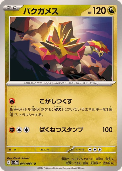 044-064-SV7A-B - Pokemon Card - Japanese - Turtonator - U