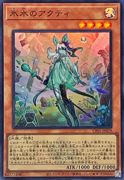 CF01-JP079 - Yugioh - Japanese - Icejade Acti - Ultra