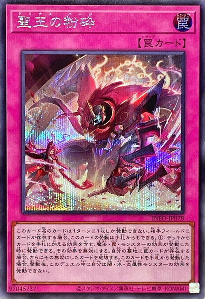 INFO-JP078 - Yugioh - Japanese - Dominus Purge - Secret 1