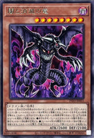 INFO-JP011 - Yugioh - Japanese - Dark End Evaporation Dragon - Rare