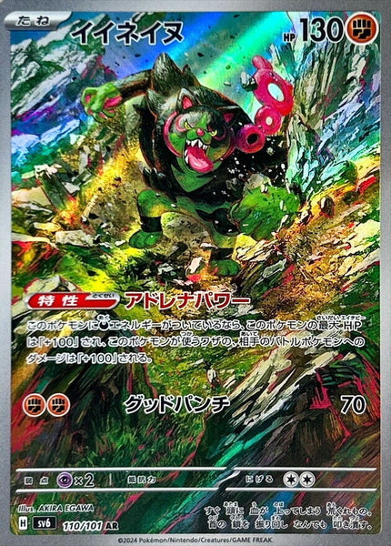 110-101-SV6-B - Pokemon Card - Japanese - Okidogi - AR