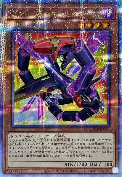 QCCP-JP096 - Yugioh - Japanese - Rokket Caliber - Quarter Century Secret