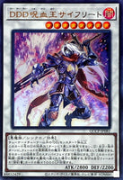 QCCP-JP082 - Yugioh - Japanese - D/D/D Cursed King Siegfried - Ultra