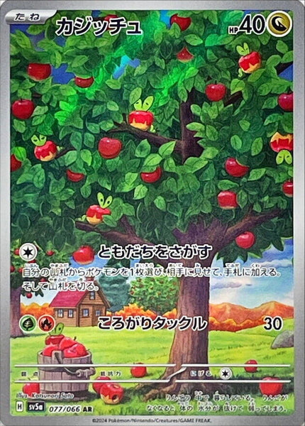 077-066-SV5A-B - Pokemon Card - Japanese - Applin - AR