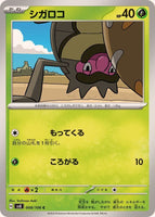 008-106-SV8-B - Pokemon Card - Japanese - Rellor - C