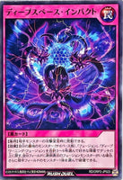 RD-ORP2-JP023 - Yugioh - Japanese - Deep Space Impact - Common