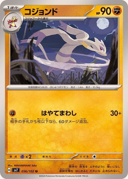 056-102-SV7-B - Pokemon Card - Japanese - Mienshao - U