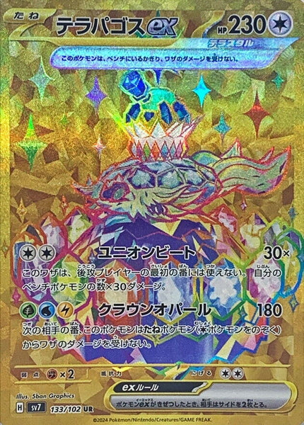 133-102-SV7-B - Pokemon Card - Japanese - Terapagos ex - UR