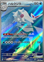 069-064-SV7A-B - Pokemon Card - Japanese - Cetitan - AR