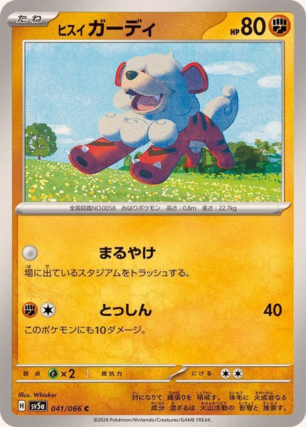 041-066-SV5A-B - Pokemon Card - Japanese - Hisuian Growlithe - C