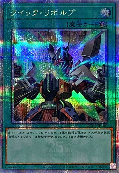 QCCP-JP105 - Yugioh - Japanese - Quick Launch - Quarter Century Secret