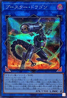 QCCP-JP099 - Yugioh - Japanese - Booster Dragon - Secret