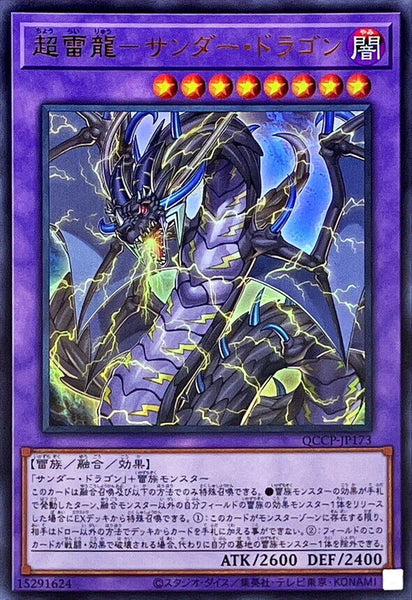 QCCP-JP173 - Yugioh - Japanese - Thunder Dragon Colossus - Ultra